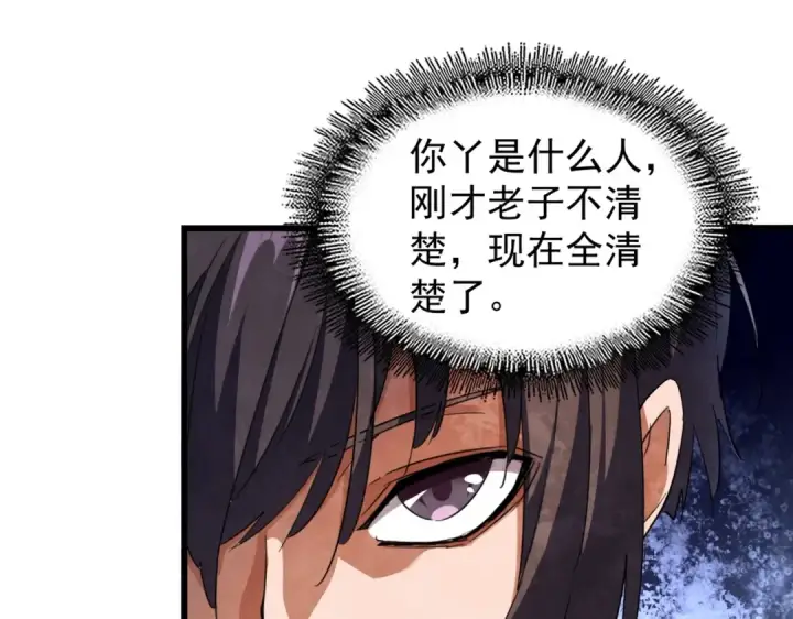 漫画《魔皇大管家》213话 抢你功法！第25张图