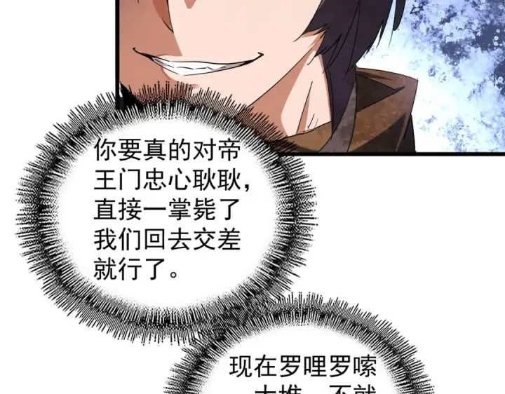 漫画《魔皇大管家》213话 抢你功法！第26张图