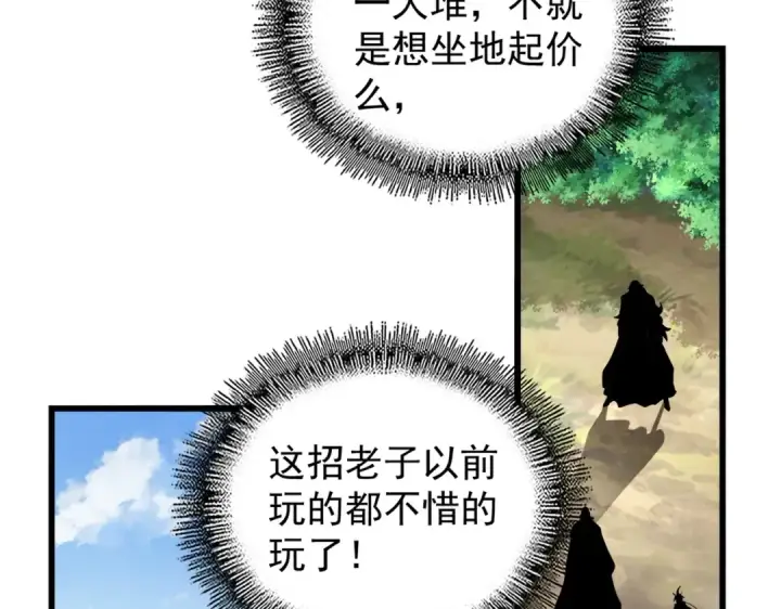 漫画《魔皇大管家》213话 抢你功法！第27张图
