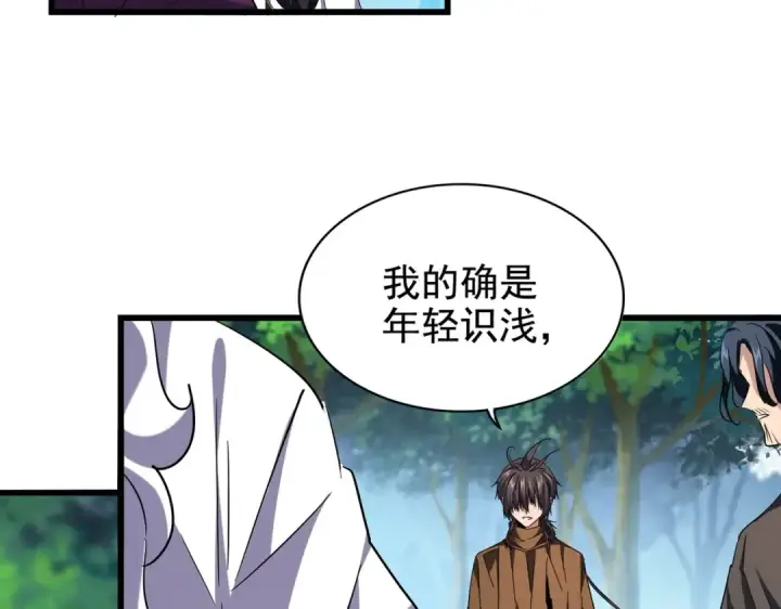 漫画《魔皇大管家》213话 抢你功法！第29张图