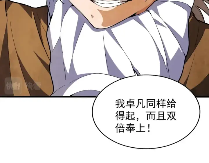漫画《魔皇大管家》213话 抢你功法！第3张图