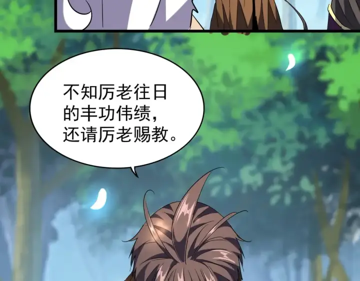 漫画《魔皇大管家》213话 抢你功法！第30张图