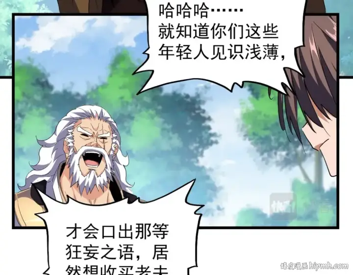 漫画《魔皇大管家》213话 抢你功法！第32张图