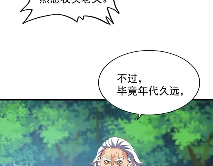 漫画《魔皇大管家》213话 抢你功法！第33张图