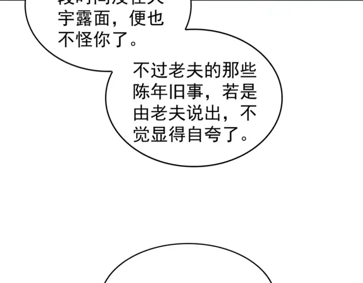 漫画《魔皇大管家》213话 抢你功法！第35张图