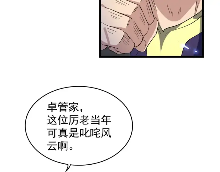 漫画《魔皇大管家》213话 抢你功法！第38张图