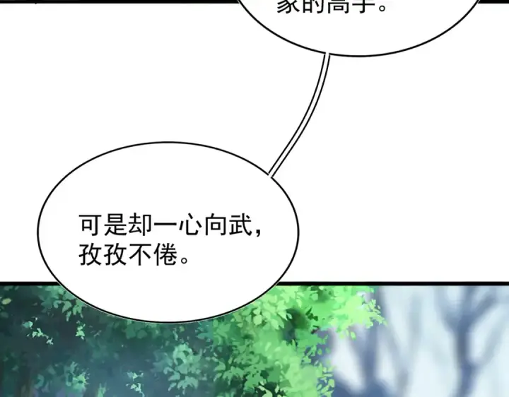 漫画《魔皇大管家》213话 抢你功法！第41张图