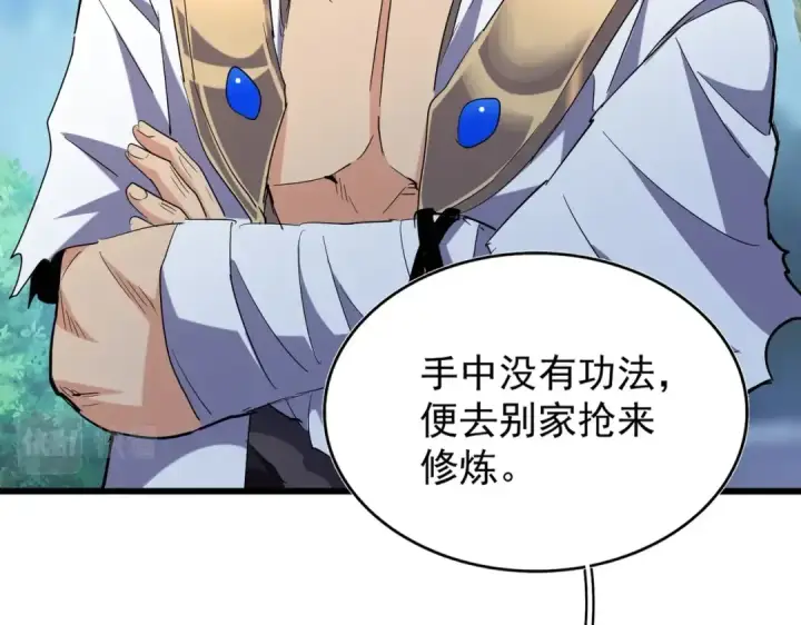 漫画《魔皇大管家》213话 抢你功法！第43张图