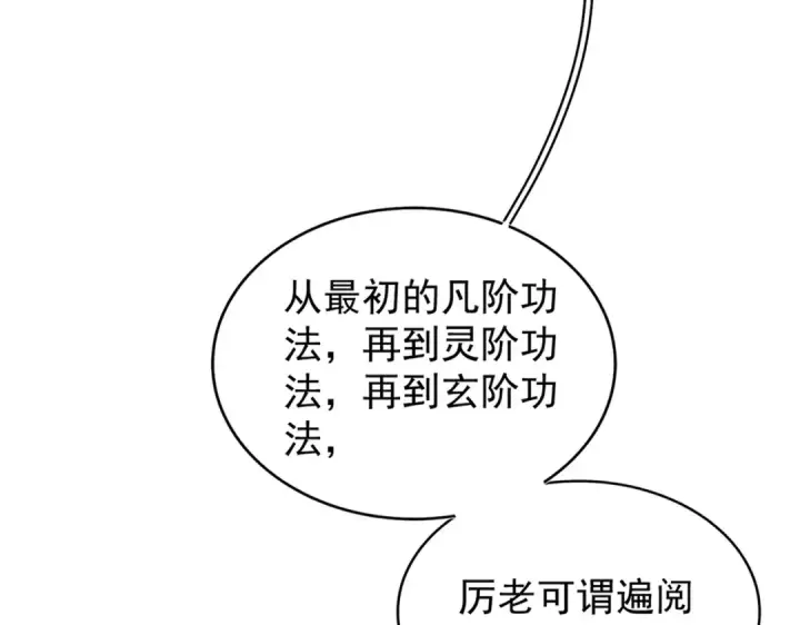 漫画《魔皇大管家》213话 抢你功法！第44张图