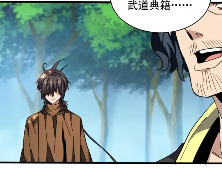 漫画《魔皇大管家》213话 抢你功法！第45张图