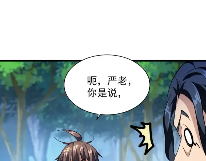 漫画《魔皇大管家》213话 抢你功法！第47张图