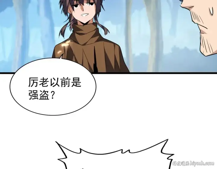 漫画《魔皇大管家》213话 抢你功法！第48张图