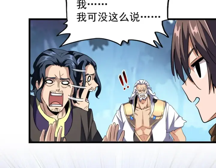 漫画《魔皇大管家》213话 抢你功法！第49张图