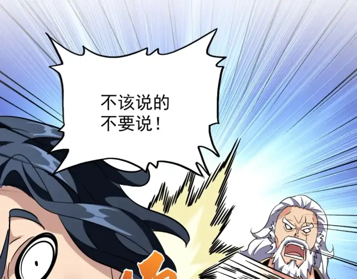 漫画《魔皇大管家》213话 抢你功法！第50张图