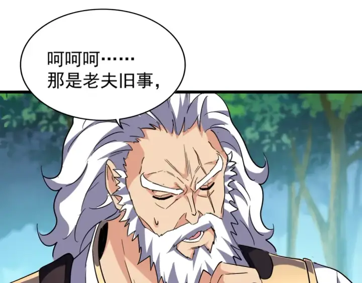 漫画《魔皇大管家》213话 抢你功法！第52张图