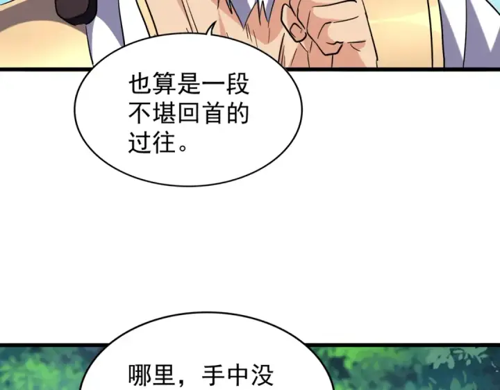 漫画《魔皇大管家》213话 抢你功法！第53张图