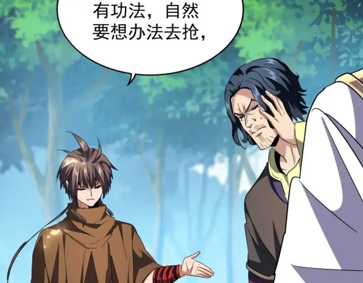 漫画《魔皇大管家》213话 抢你功法！第54张图