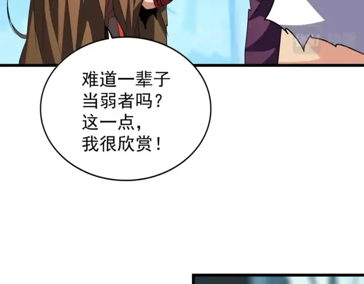 漫画《魔皇大管家》213话 抢你功法！第55张图