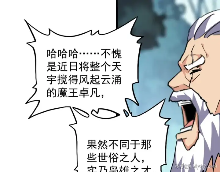 漫画《魔皇大管家》213话 抢你功法！第56张图