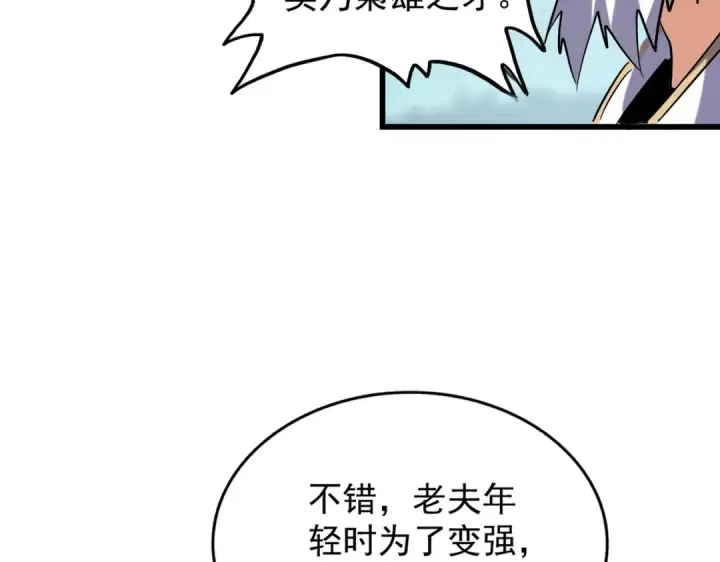 漫画《魔皇大管家》213话 抢你功法！第57张图