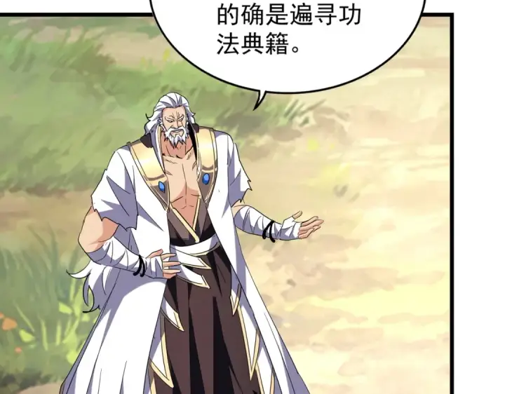 漫画《魔皇大管家》213话 抢你功法！第58张图