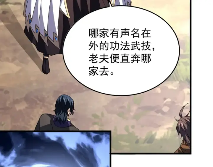 漫画《魔皇大管家》213话 抢你功法！第59张图