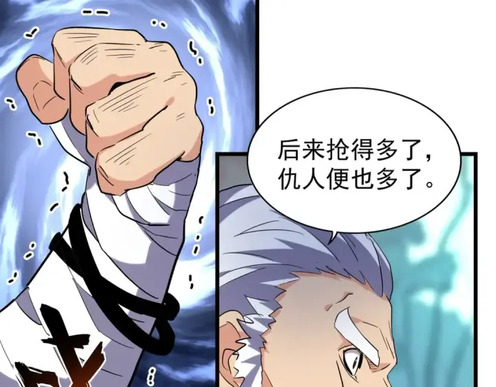 漫画《魔皇大管家》213话 抢你功法！第60张图