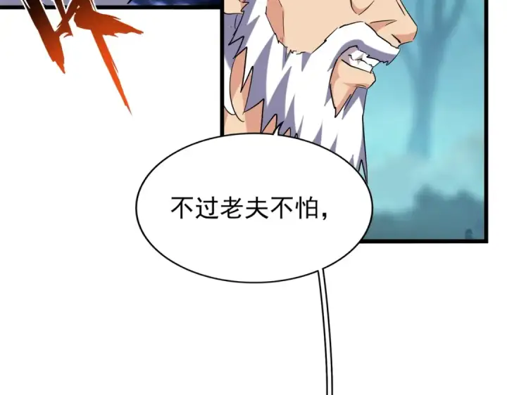 漫画《魔皇大管家》213话 抢你功法！第61张图