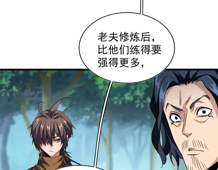 漫画《魔皇大管家》213话 抢你功法！第62张图