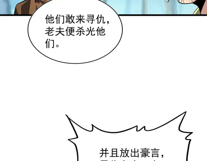 漫画《魔皇大管家》213话 抢你功法！第63张图