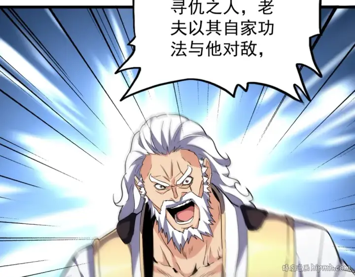 漫画《魔皇大管家》213话 抢你功法！第64张图