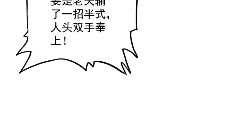 漫画《魔皇大管家》213话 抢你功法！第66张图