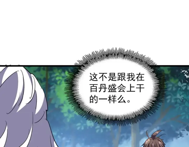 漫画《魔皇大管家》213话 抢你功法！第67张图
