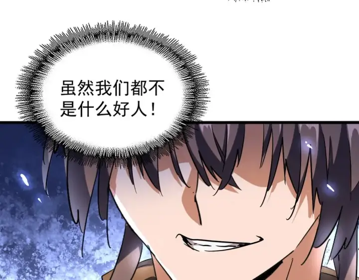 漫画《魔皇大管家》213话 抢你功法！第69张图