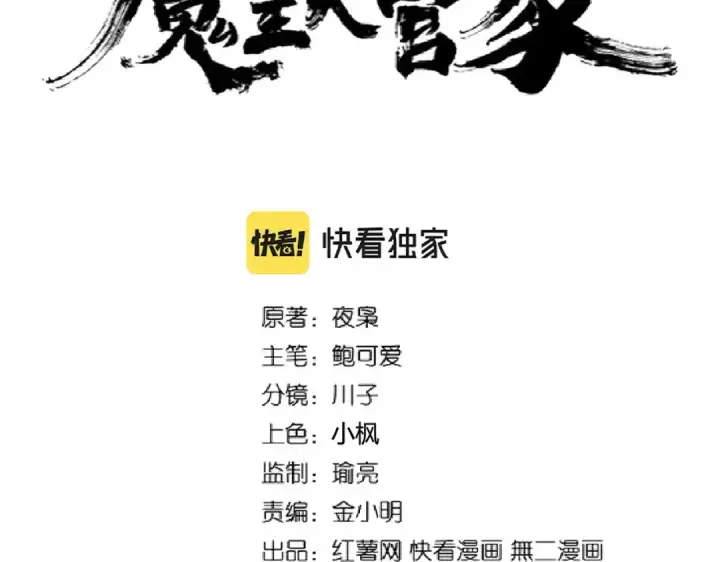 漫画《魔皇大管家》213话 抢你功法！第7张图