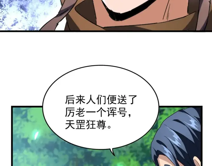 漫画《魔皇大管家》213话 抢你功法！第70张图