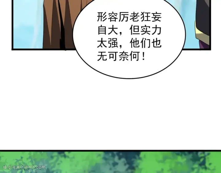漫画《魔皇大管家》213话 抢你功法！第72张图