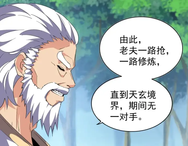 漫画《魔皇大管家》213话 抢你功法！第73张图