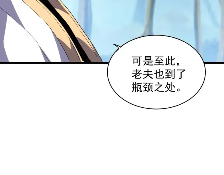 漫画《魔皇大管家》213话 抢你功法！第74张图