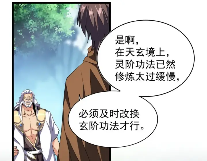 漫画《魔皇大管家》213话 抢你功法！第75张图