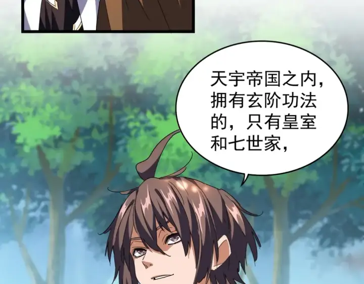 漫画《魔皇大管家》213话 抢你功法！第76张图