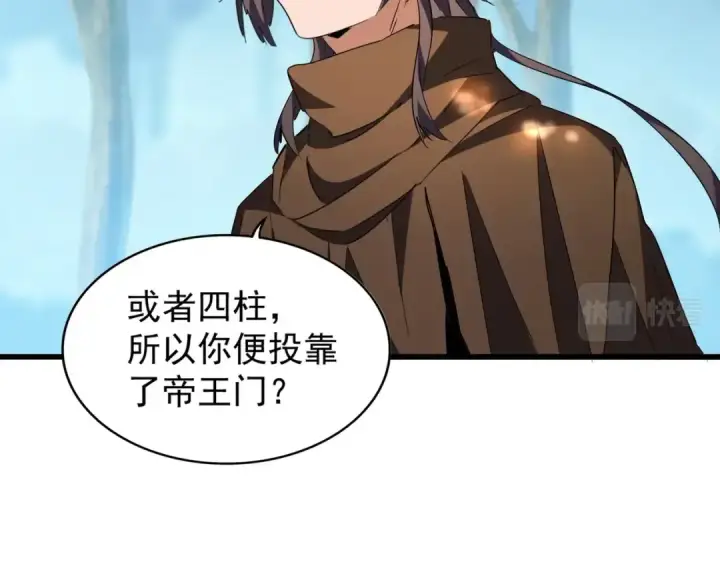 漫画《魔皇大管家》213话 抢你功法！第77张图