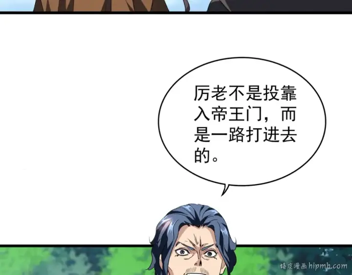 漫画《魔皇大管家》213话 抢你功法！第80张图