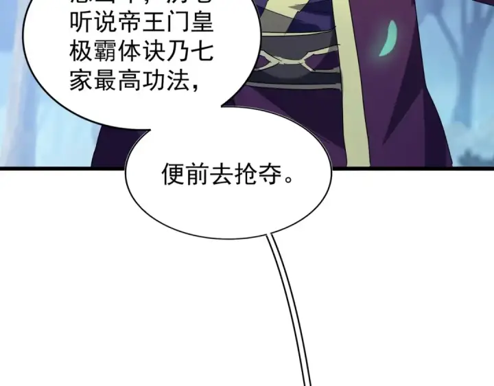 漫画《魔皇大管家》213话 抢你功法！第82张图