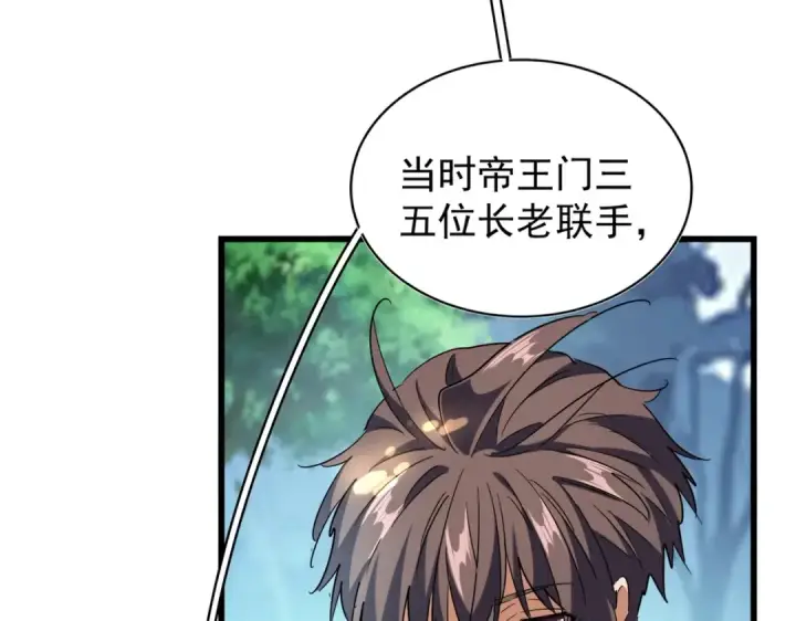 漫画《魔皇大管家》213话 抢你功法！第83张图