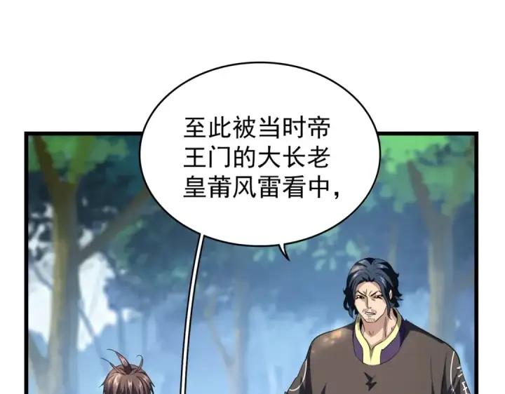 漫画《魔皇大管家》213话 抢你功法！第86张图