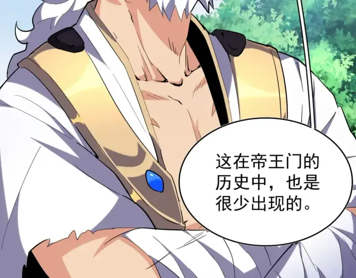漫画《魔皇大管家》213话 抢你功法！第89张图