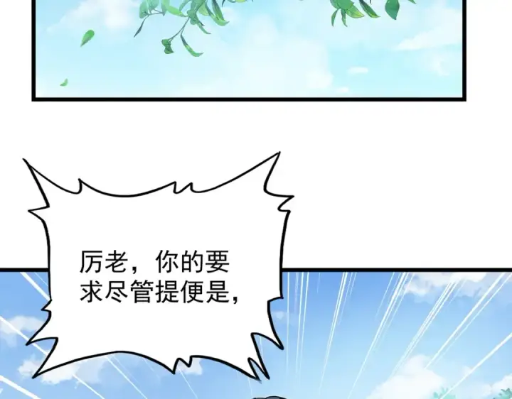 漫画《魔皇大管家》213话 抢你功法！第9张图