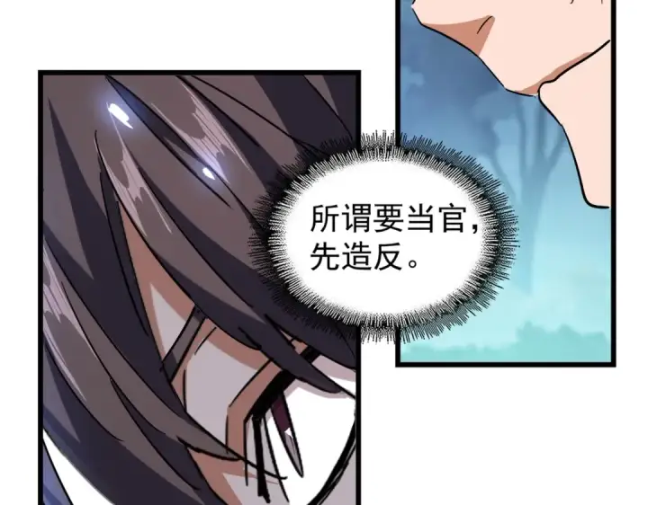 漫画《魔皇大管家》213话 抢你功法！第91张图