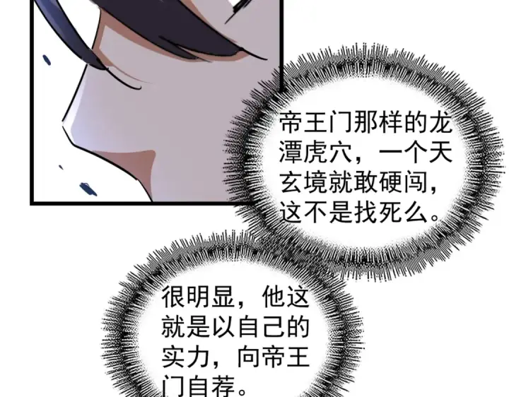 漫画《魔皇大管家》213话 抢你功法！第92张图